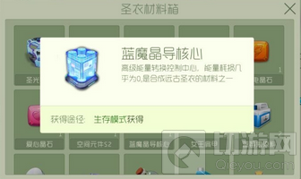 球球大作战蓝魔晶导核心升级什么圣衣用的分析