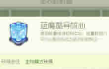 球球大作战蓝魔晶导核心升级什么圣衣用的分析