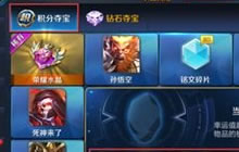 王者荣耀积分夺宝次数限制怎么办 解决办法