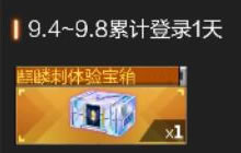 CF手游开学福利大放送 累计登录可得黑骑士1天