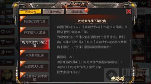 CF手游吃鸡大作战模式将下架 奖励次数再翻倍
