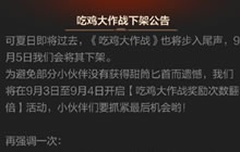 CF手游吃鸡大作战模式将下架 奖励次数再翻倍