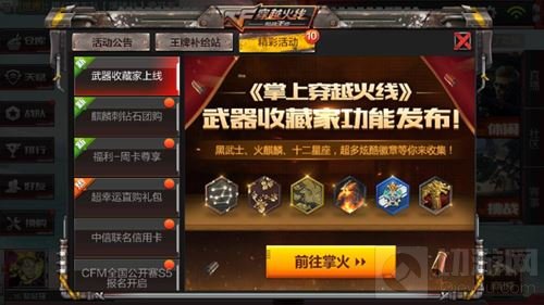 CF手游武器收藏家上线 超多酷炫徽章等你收集
