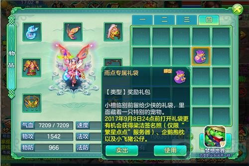 雨点福利 《梦想世界》手游为你实现梦想