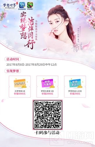 雨点福利 《梦想世界》手游为你实现梦想