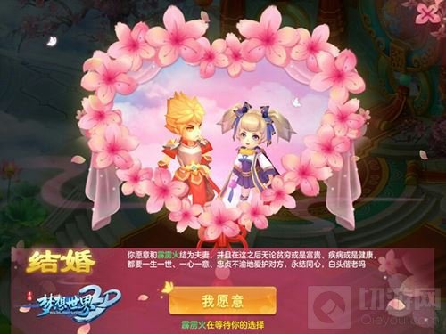 梦想世界3D手游全新征婚系统 迅速脱单不是梦