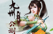 九州正版动作手游 颜七夜手游公测明日开启