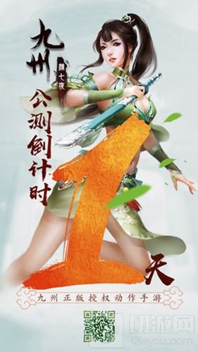 九州正版动作手游 颜七夜手游公测明日开启