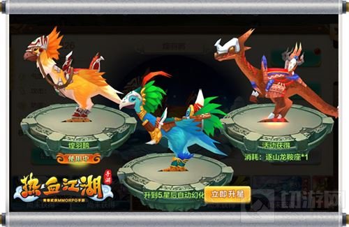 热血江湖手游全新坐骑大曝光 彰显个性魅力