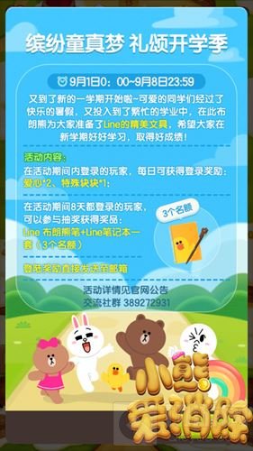 缤纷童真梦 小熊爱消除礼颂开学季火热进行中