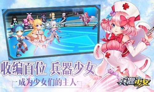 超次元美少女手游 兵器少女今日全平台上线
