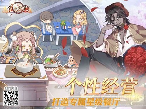 美食不止于吃 食之契约9.6诚意删档测试启动