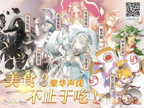 美食不止于吃 食之契约9.6诚意删档测试启动