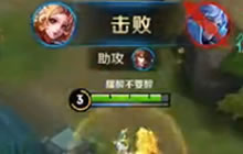 王者荣耀路西法解说妲己 一招秒你不是事儿