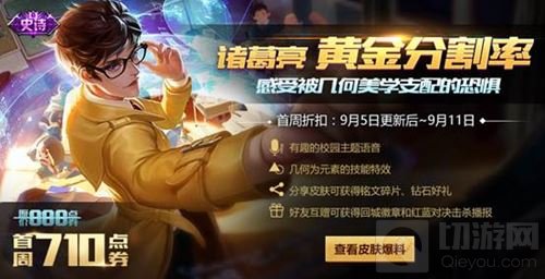 王者荣耀9月5日全服更新 黄金分割率限时特惠