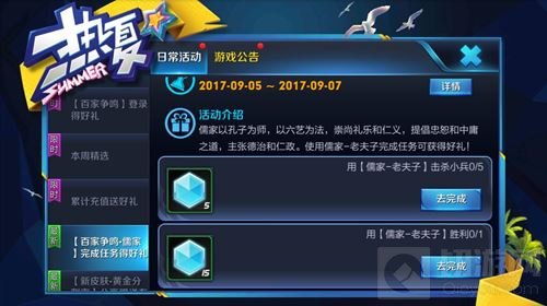 王者荣耀百家争鸣儒家任务 完成可得铭文碎片