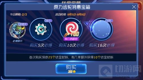 球球大作战原力齿轮特惠宝箱可开出奖励一览