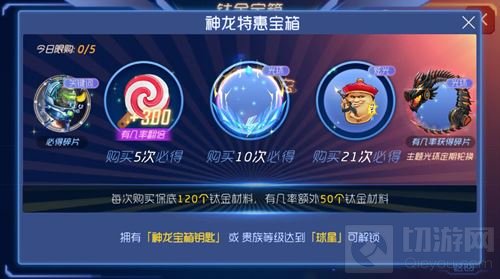 球球大作战神龙特惠宝箱更新 必得圣域光环
