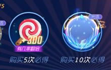 球球大作战神龙特惠宝箱更新 必得圣域光环