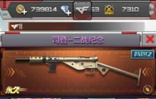 CF手游司登二战纪念和MP5KA4汤姆逊机枪对比