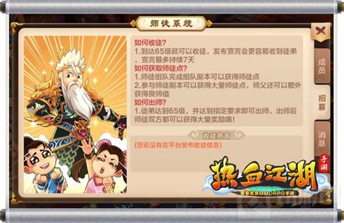 喜迎教师节 热血江湖手游师徒系统全面介绍