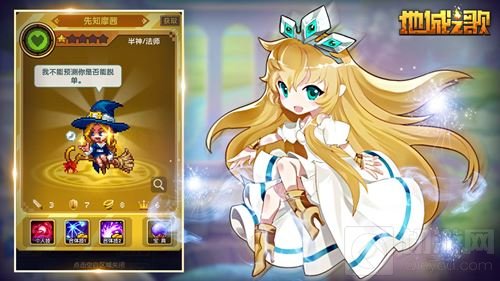 地城之歌开学季来临 先知摩茜携手众英雄报到