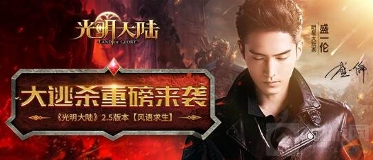 与好友并肩开荒 光明大陆新服预约奖励开启