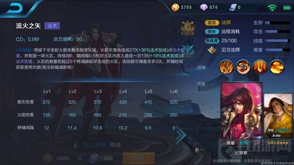 王者荣耀周瑜体验服重做技能 伤害大大提升