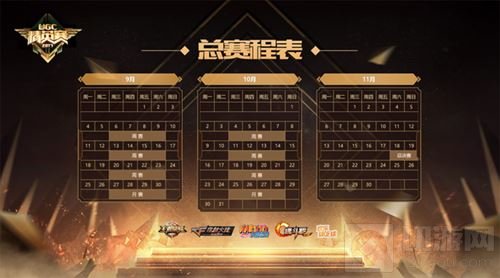 王者荣耀WGC秋季赛即将开幕 王者归来战火重燃
