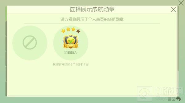 球球大作战成就勋章展示界面优化 彰显你的不同