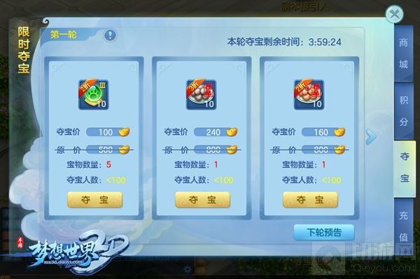 梦想世界3D手游全新夺宝玩法 非酋欧皇一念间