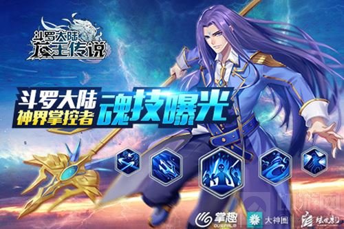 龙王传说手游魂技动态展示 神界掌控者魂技