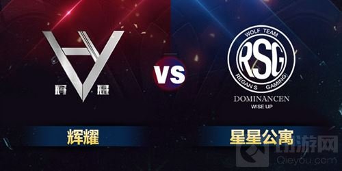 王者荣耀2017WGC揭幕之战打响 谁能突出重围