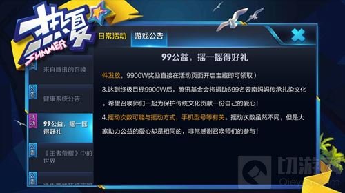 王者荣耀99公益摇一摇得好礼 永久英雄和皮肤