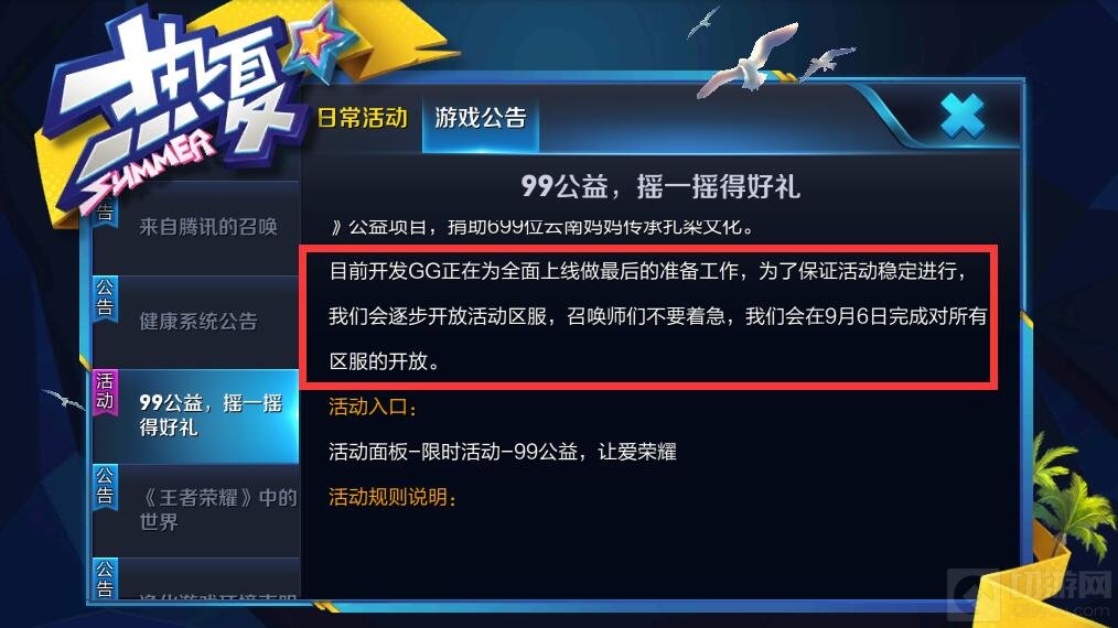 王者荣耀为什么我没有看到99公益活动原因分析