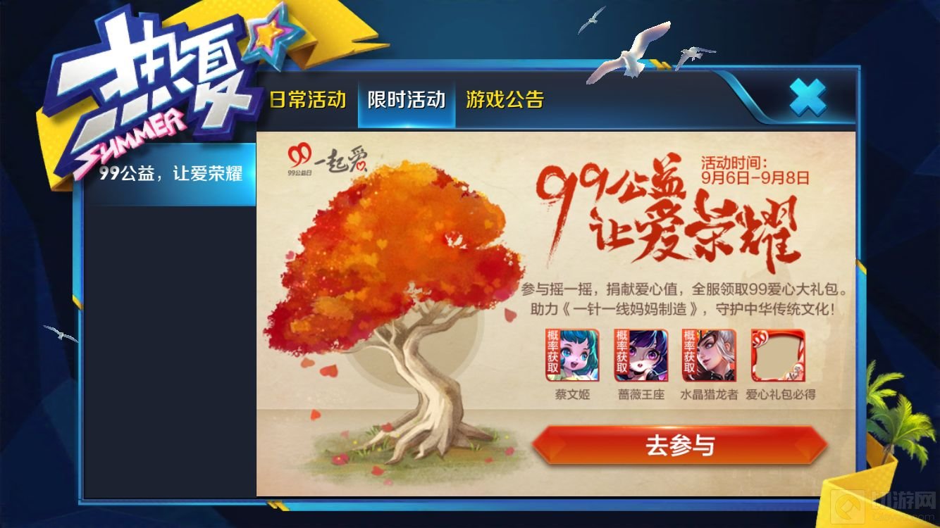 王者荣耀为什么我没有看到99公益活动原因分析