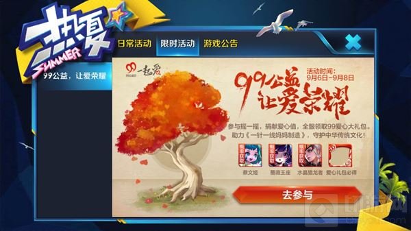 王者荣耀99公益活动可以获得什么奖励大揭秘