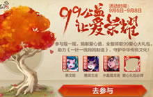 王者荣耀99公益活动可以获得什么奖励大揭秘