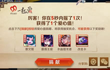 王者荣耀99公益抽奖怎么参与 抽奖条件介绍