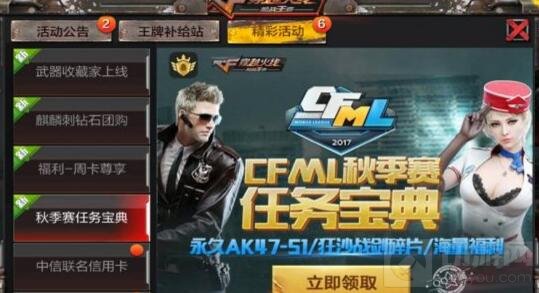 CF手游9月开学省钱秘籍 任务宝典花式送武器