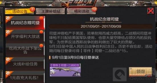 CF手游9月开学省钱秘籍 任务宝典花式送武器