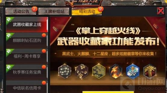 CF手游9月开学省钱秘籍 任务宝典花式送武器