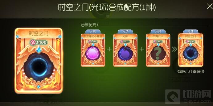 球球大作战时空之门光环怎么合成 合成公式