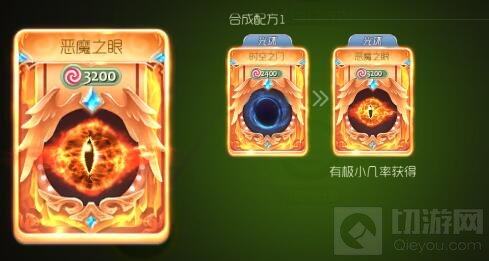 球球大作战恶魔之眼光环怎么得 皮肤合成指南