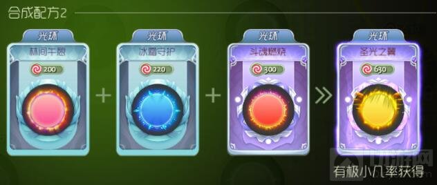 球球大作战圣光之翼怎么合成 光环合成材料