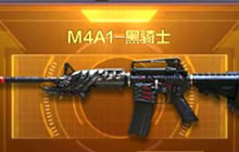 CF手游黑骑士值得换购吗 M4黑骑士入手分析