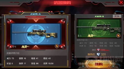cf手游awm能购什么武器 AWM换购武器全揭秘
