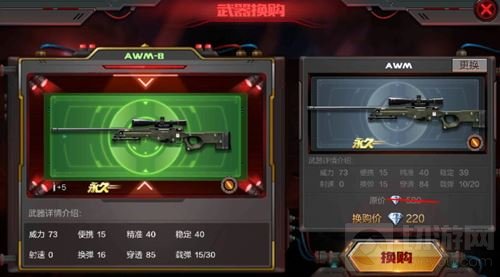 cf手游awm能购什么武器 AWM换购武器全揭秘