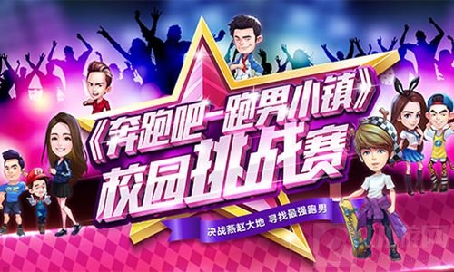 奔跑吧河北线下赛收官 移动电竞走进燕赵高校