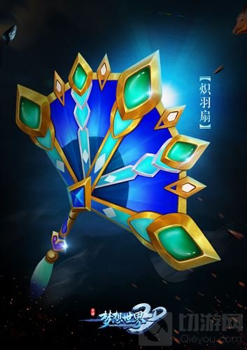 梦想世界3D手游梦想开学季 全新光武华丽登场